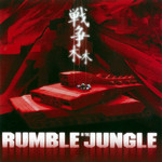 Rumble in the Jungle 2010 cover