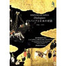 Hispania and Japan: Dialogues (special Japanese folding screen edition) cover