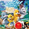 Zhu Zhu Pets: Quest for Zhu (Music From the Motion Picture) cover