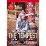 Shakespeare: The Tempest (recorded live at Shakespeare's Globe, August 2013) cover