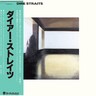 Dire Straits (SHM-CD) cover